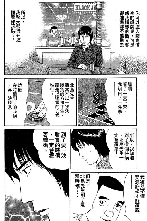 《赌王斗千王》漫画 01卷