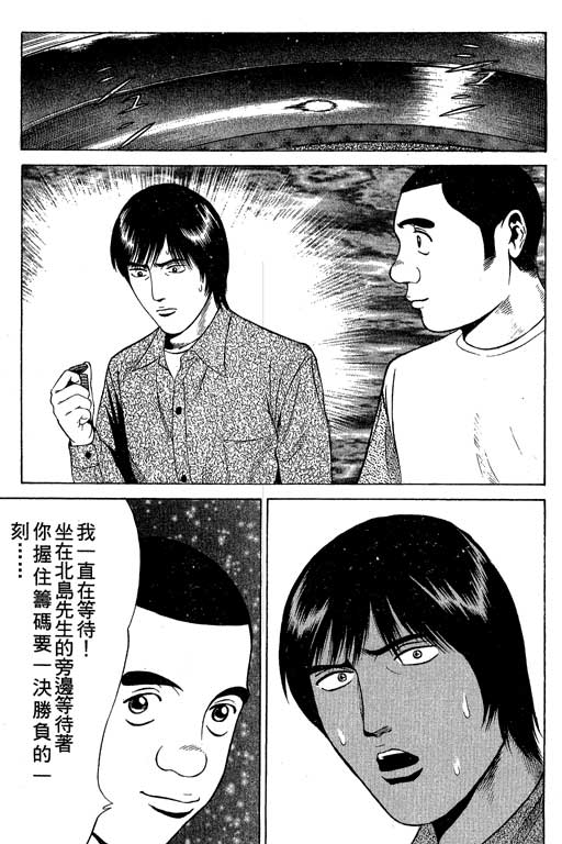 《赌王斗千王》漫画 01卷