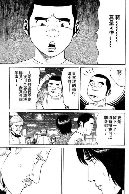 《赌王斗千王》漫画 01卷