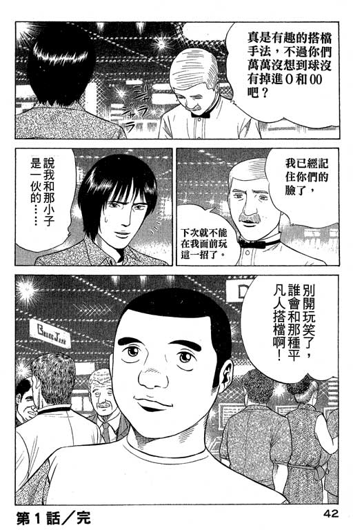 《赌王斗千王》漫画 01卷