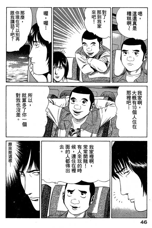 《赌王斗千王》漫画 01卷