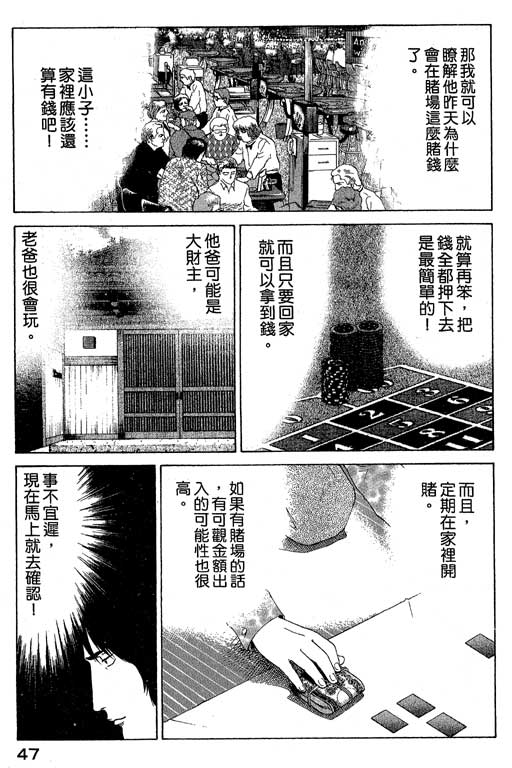 《赌王斗千王》漫画 01卷