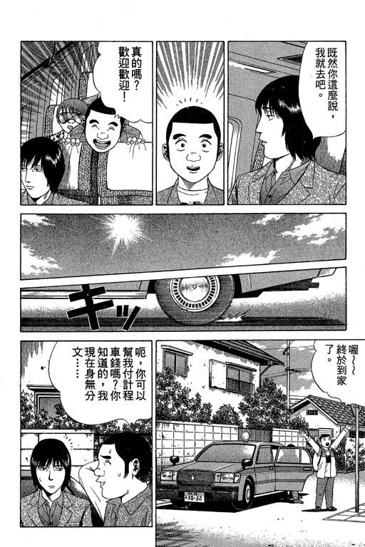 《赌王斗千王》漫画 01卷