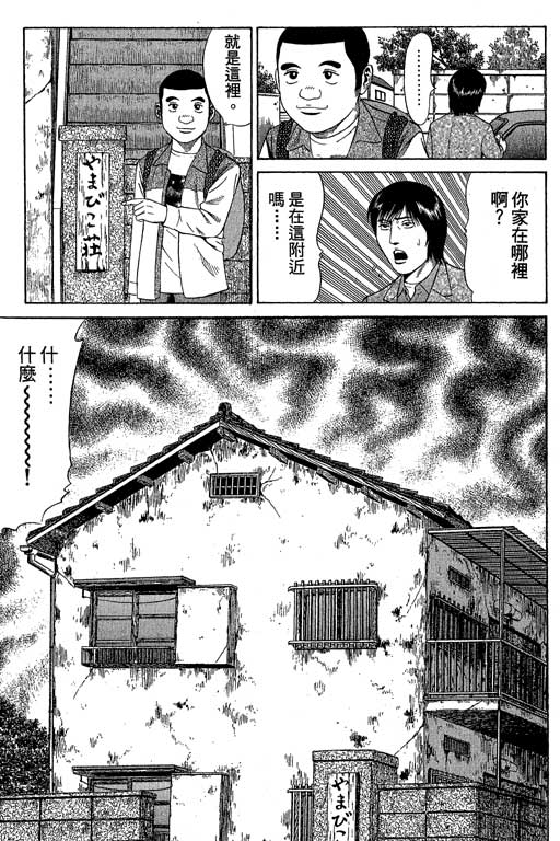 《赌王斗千王》漫画 01卷