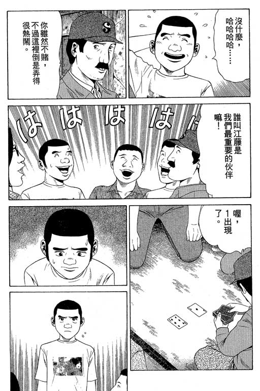 《赌王斗千王》漫画 01卷