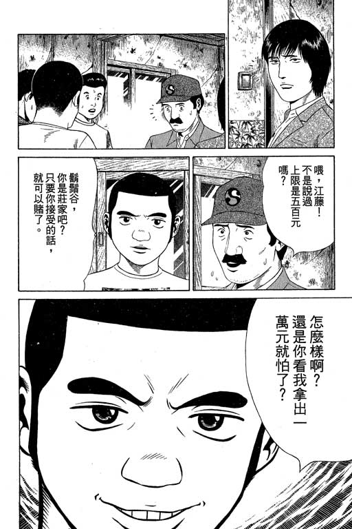 《赌王斗千王》漫画 01卷