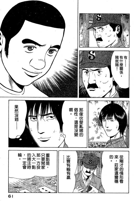 《赌王斗千王》漫画 01卷