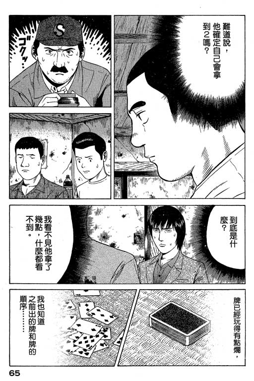 《赌王斗千王》漫画 01卷