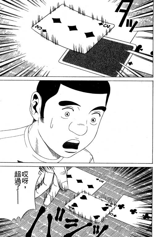 《赌王斗千王》漫画 01卷