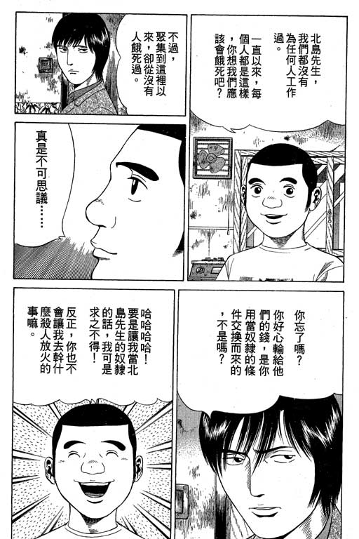 《赌王斗千王》漫画 01卷