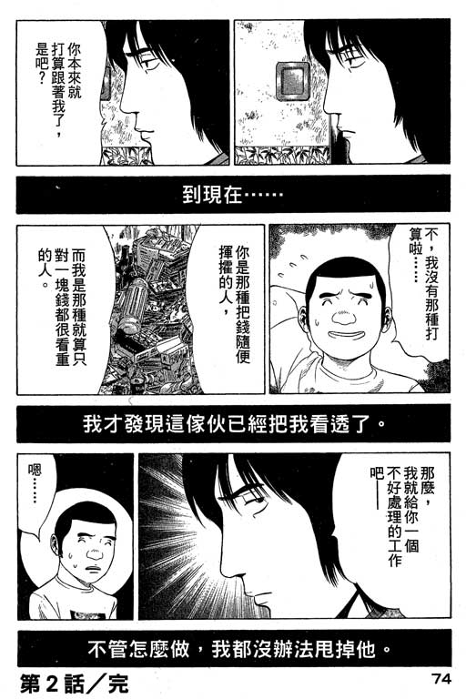 《赌王斗千王》漫画 01卷