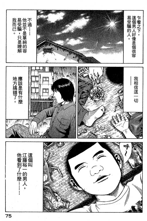 《赌王斗千王》漫画 01卷