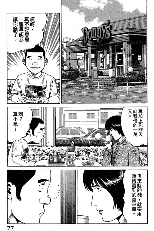 《赌王斗千王》漫画 01卷