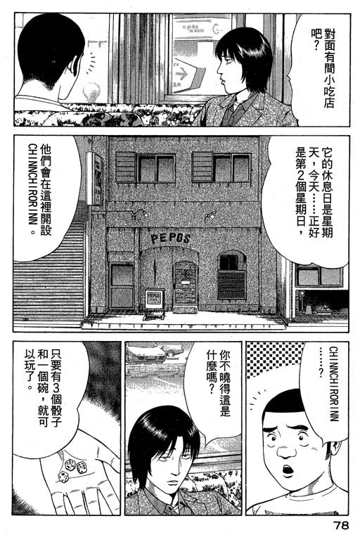 《赌王斗千王》漫画 01卷