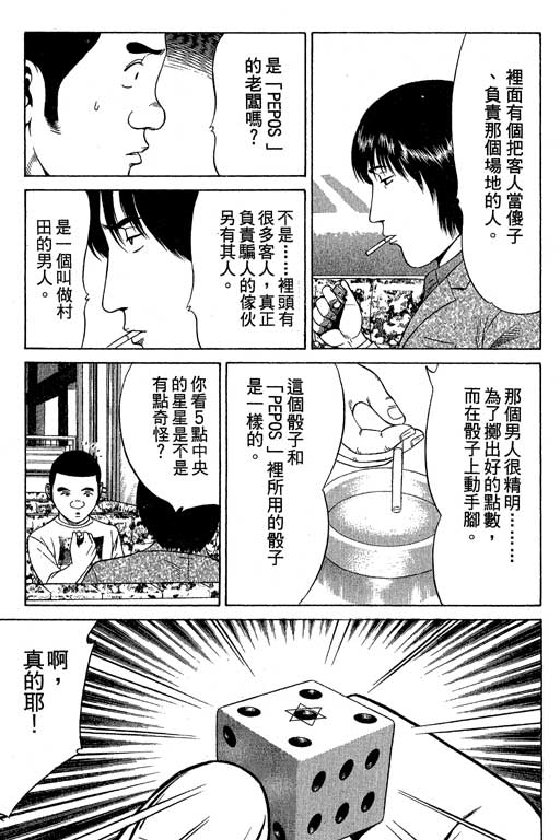 《赌王斗千王》漫画 01卷