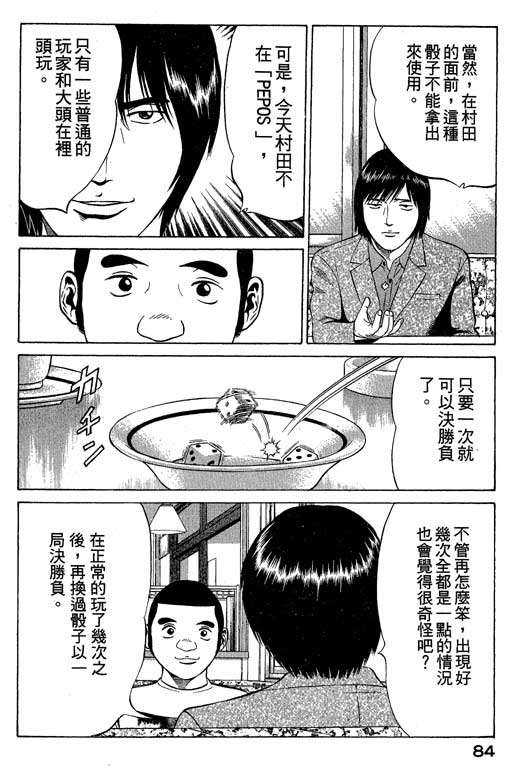 《赌王斗千王》漫画 01卷