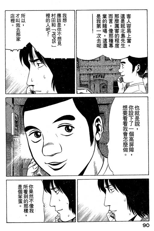 《赌王斗千王》漫画 01卷