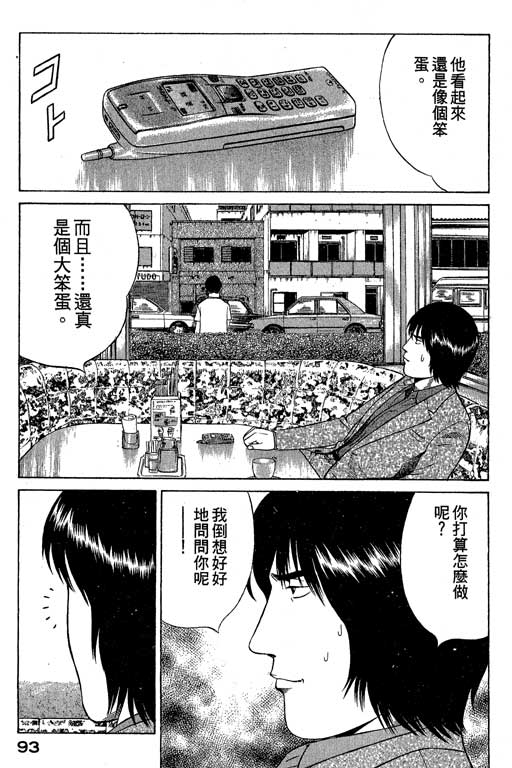 《赌王斗千王》漫画 01卷