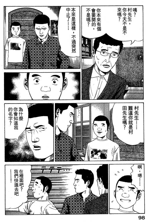 《赌王斗千王》漫画 01卷