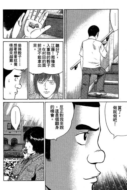 《赌王斗千王》漫画 01卷