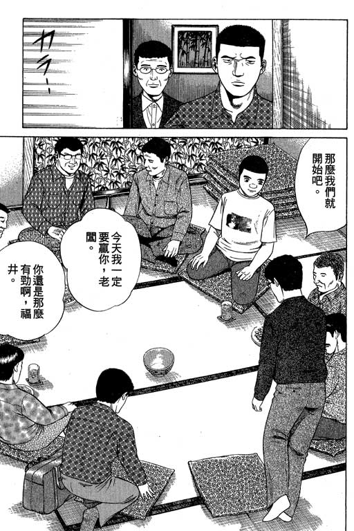 《赌王斗千王》漫画 01卷