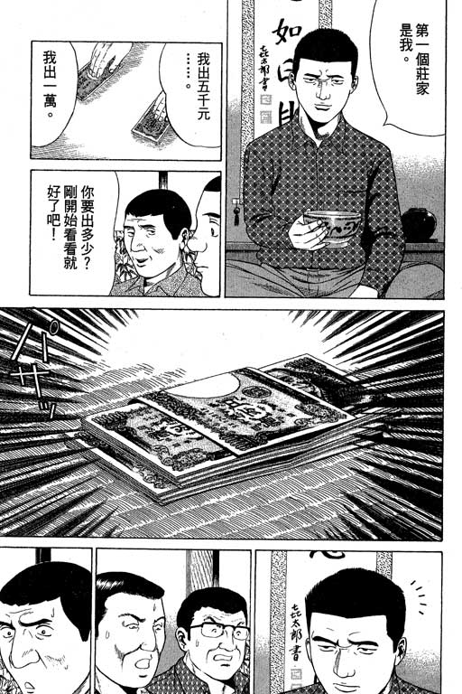 《赌王斗千王》漫画 01卷