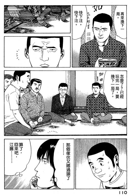 《赌王斗千王》漫画 01卷