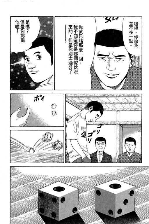 《赌王斗千王》漫画 01卷