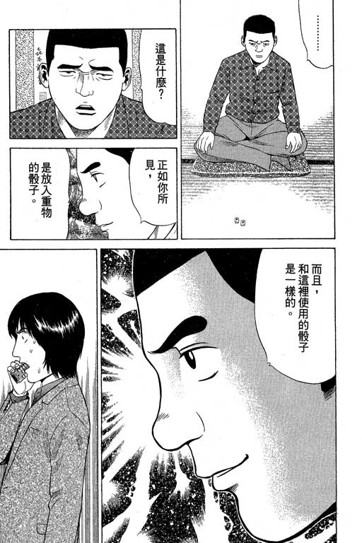 《赌王斗千王》漫画 01卷