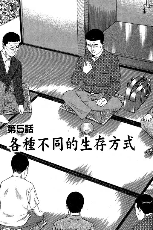 《赌王斗千王》漫画 01卷