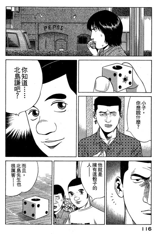 《赌王斗千王》漫画 01卷