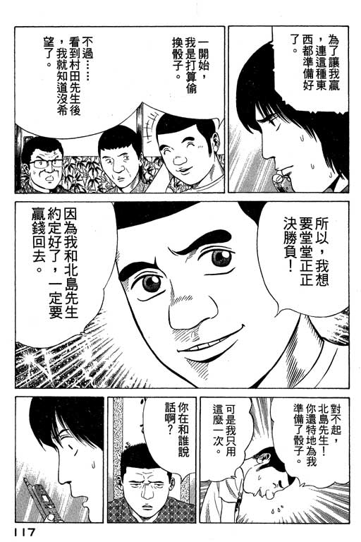 《赌王斗千王》漫画 01卷