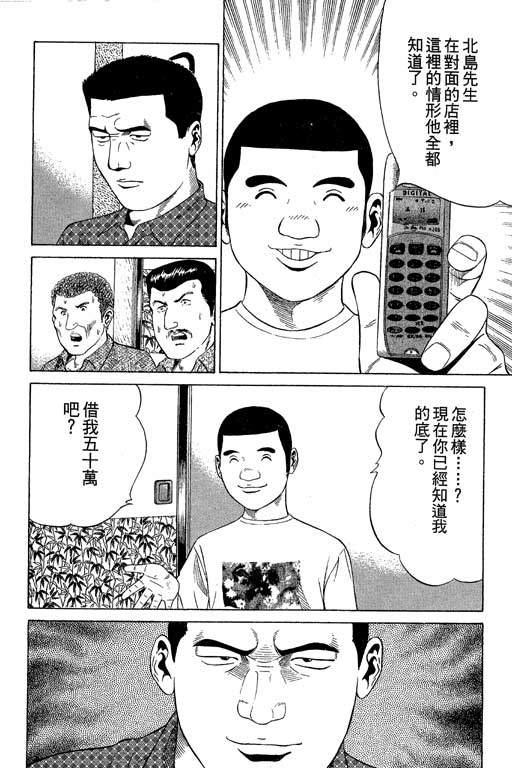 《赌王斗千王》漫画 01卷