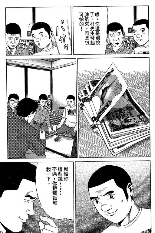 《赌王斗千王》漫画 01卷