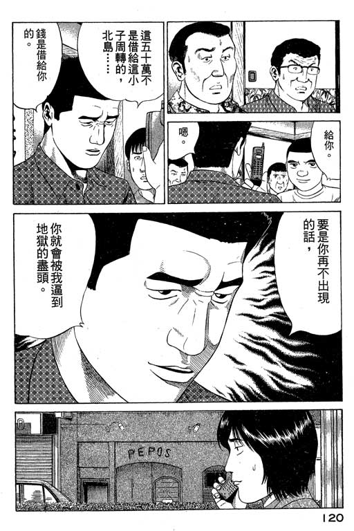 《赌王斗千王》漫画 01卷