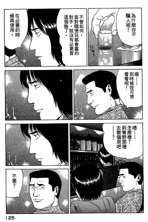 《赌王斗千王》漫画 01卷