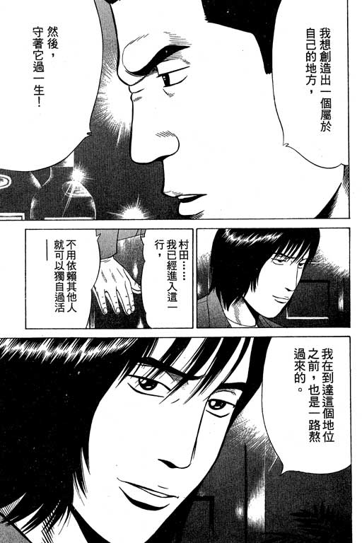 《赌王斗千王》漫画 01卷