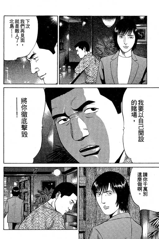 《赌王斗千王》漫画 01卷