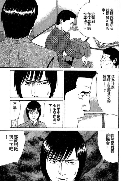 《赌王斗千王》漫画 01卷