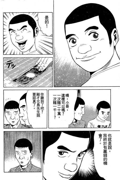 《赌王斗千王》漫画 01卷