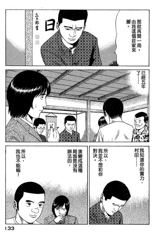 《赌王斗千王》漫画 01卷