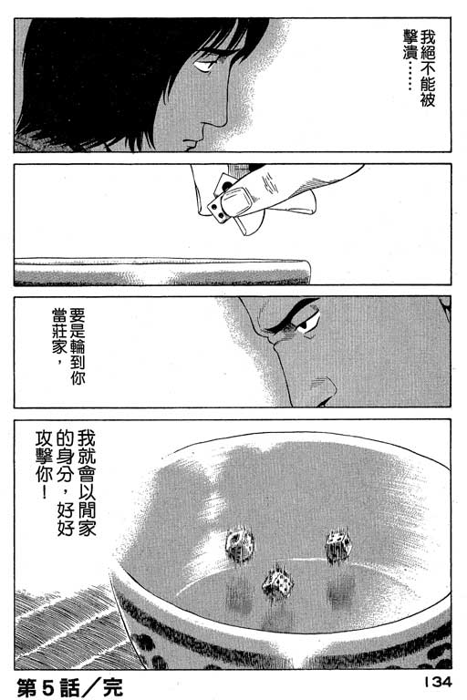 《赌王斗千王》漫画 01卷