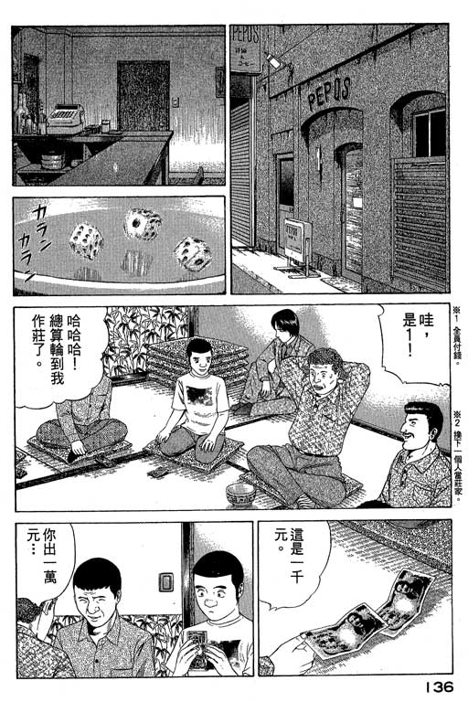 《赌王斗千王》漫画 01卷