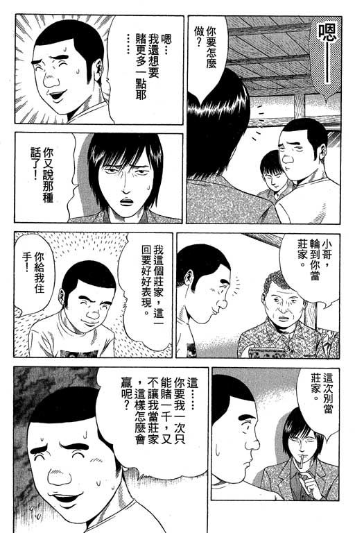 《赌王斗千王》漫画 01卷