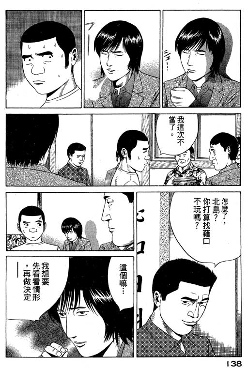 《赌王斗千王》漫画 01卷