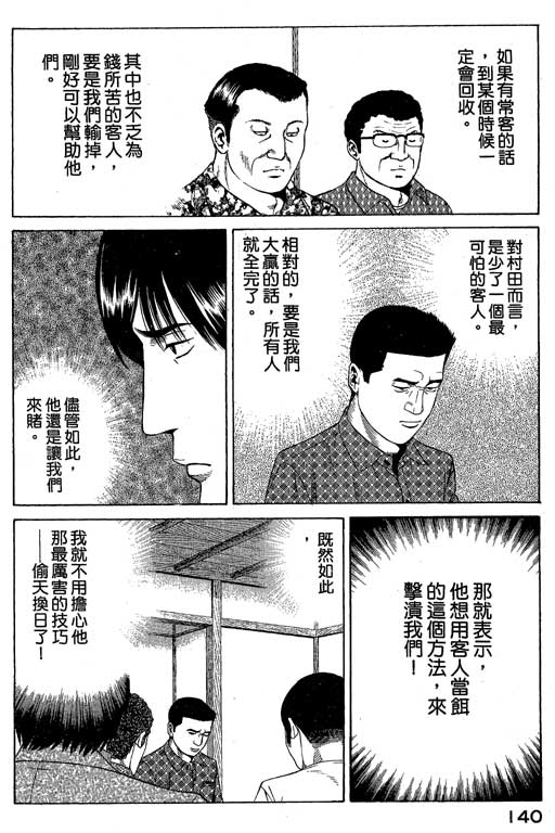 《赌王斗千王》漫画 01卷