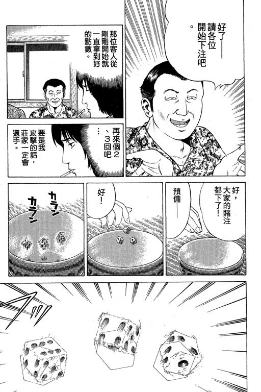 《赌王斗千王》漫画 01卷