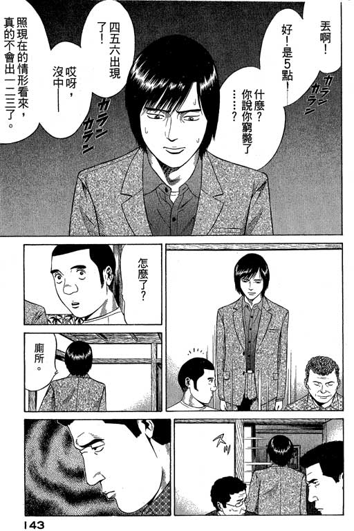 《赌王斗千王》漫画 01卷