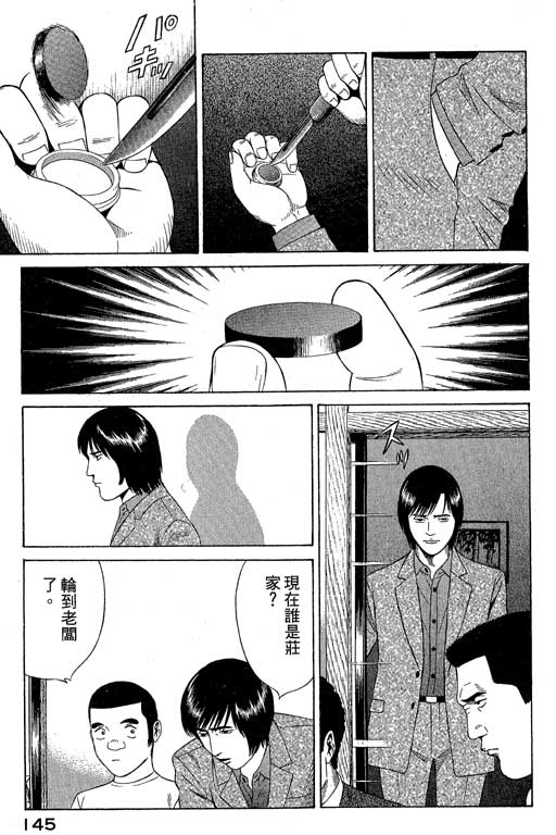 《赌王斗千王》漫画 01卷