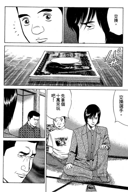 《赌王斗千王》漫画 01卷